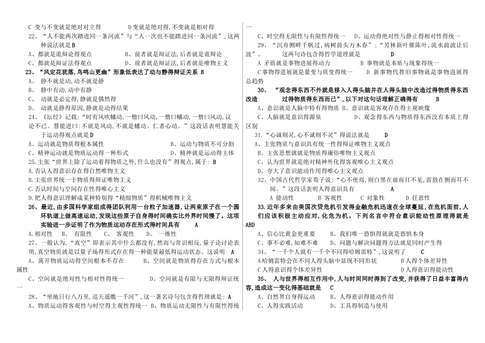 马原考试复习题__第3页