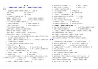 马原考试复习题_