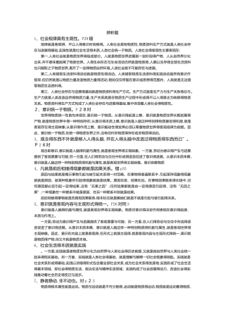 马原马克思主义原理辨析题