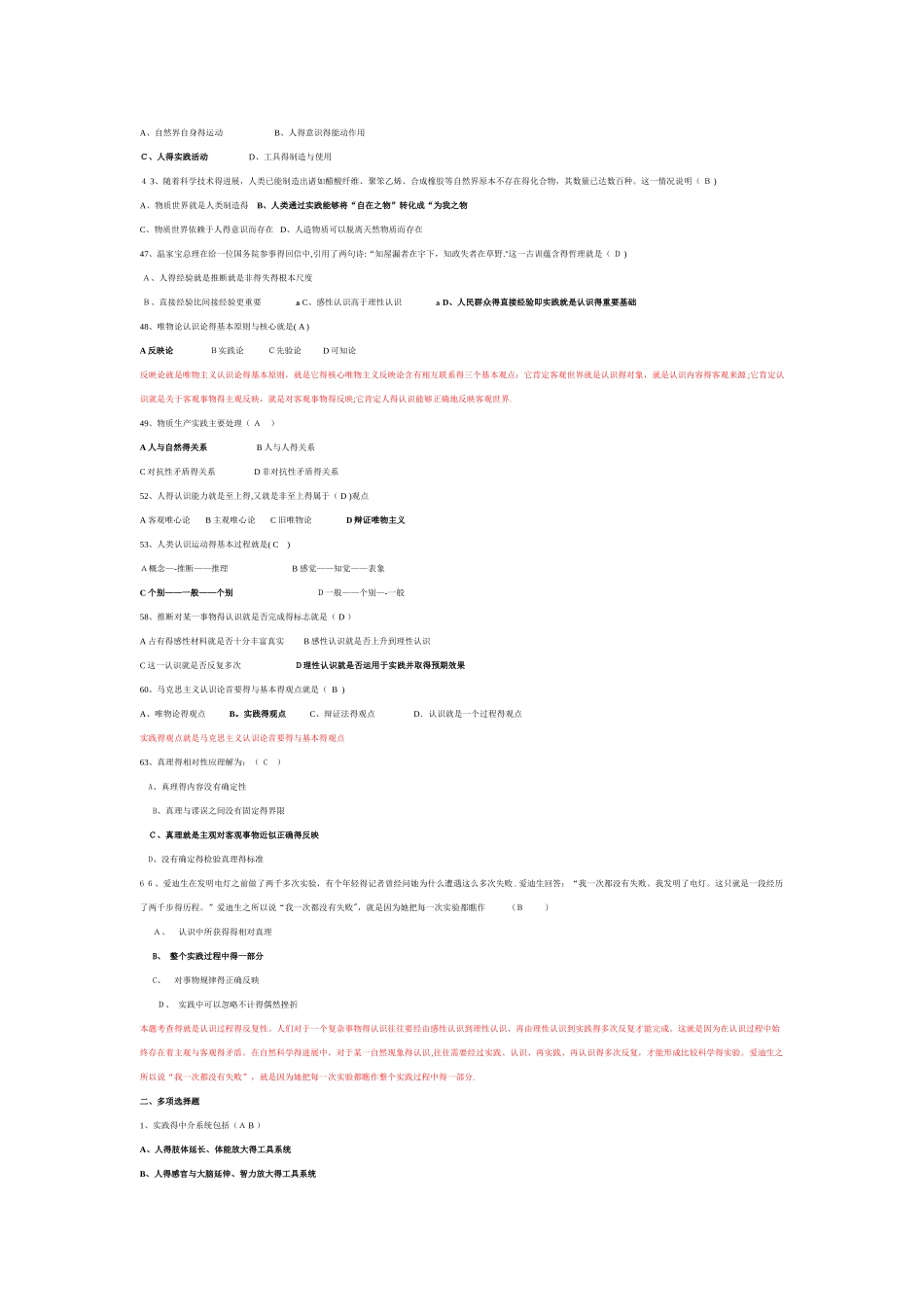 马原题库第二章_第2页