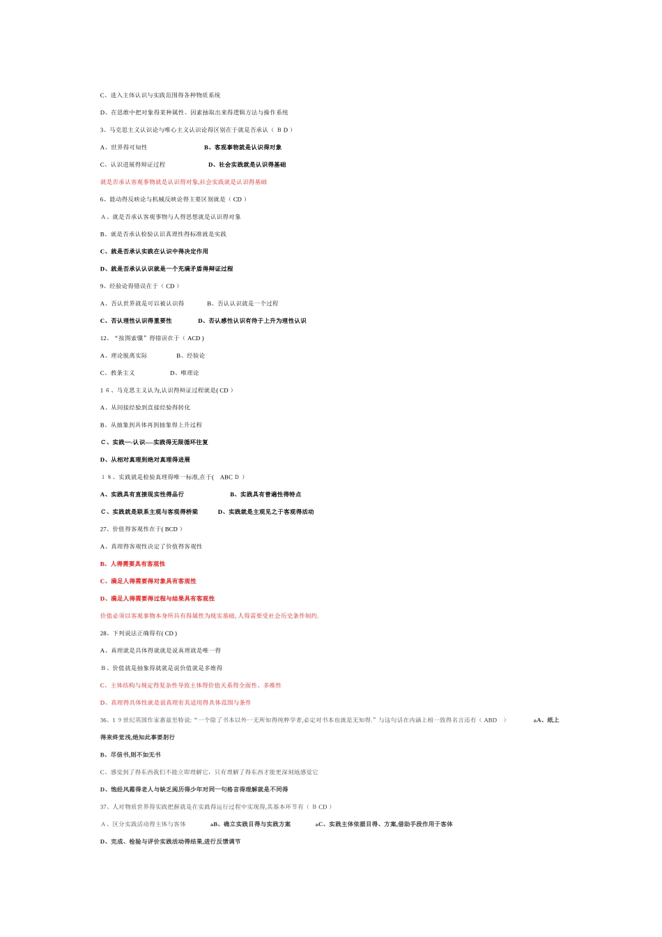 马原题库第二章_第3页
