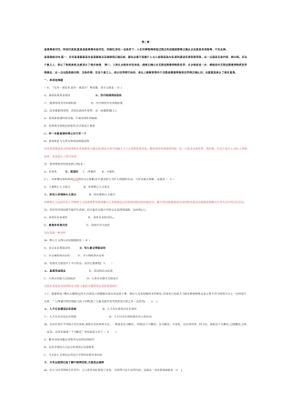 马原题库第二章