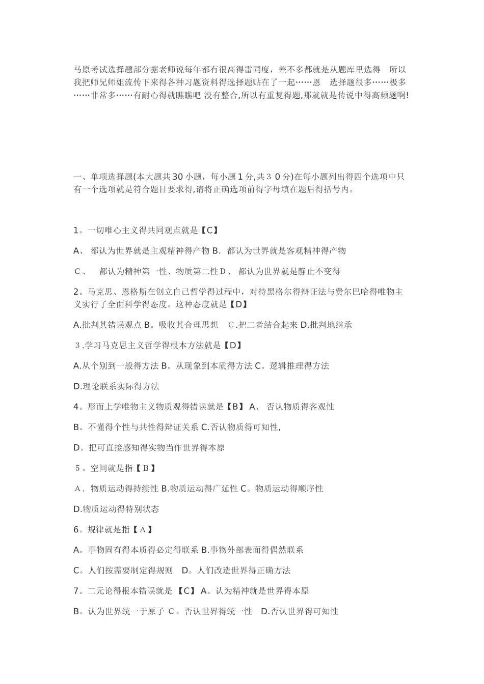 马原选择题合集_第1页