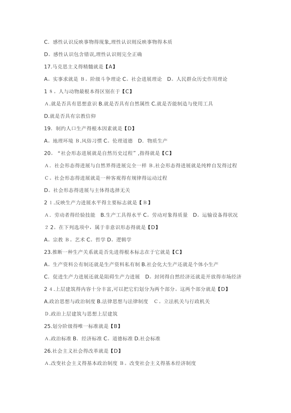 马原选择题合集_第3页