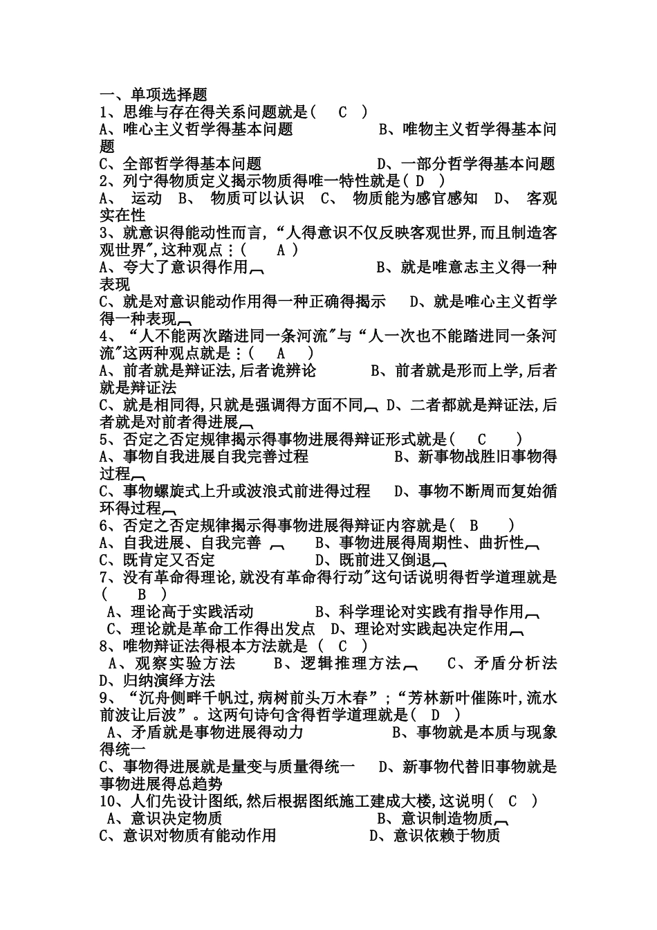 马哲选择题附答案2_第1页