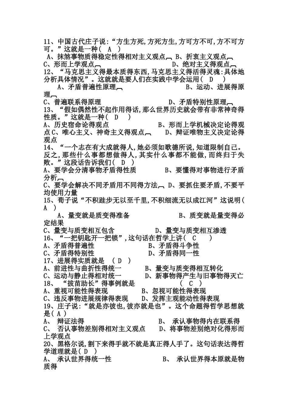 马哲选择题附答案2_第2页