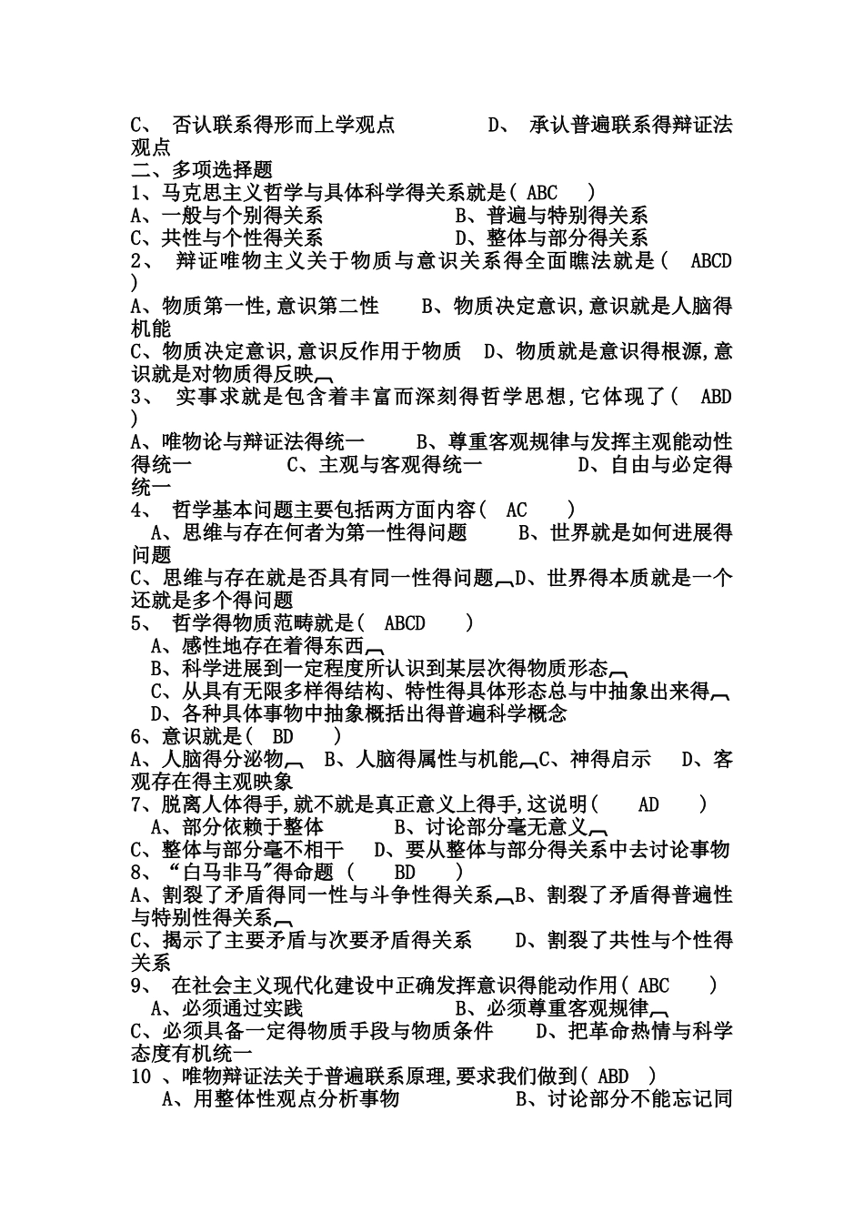 马哲选择题附答案2_第3页