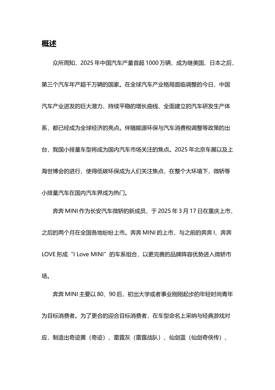 马宝汽车mini市场营销策划书大学论文_第2页
