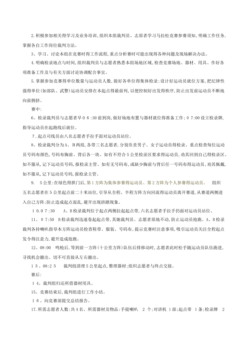 马拉松工作细则_第3页