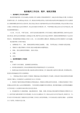 马拉松工作细则