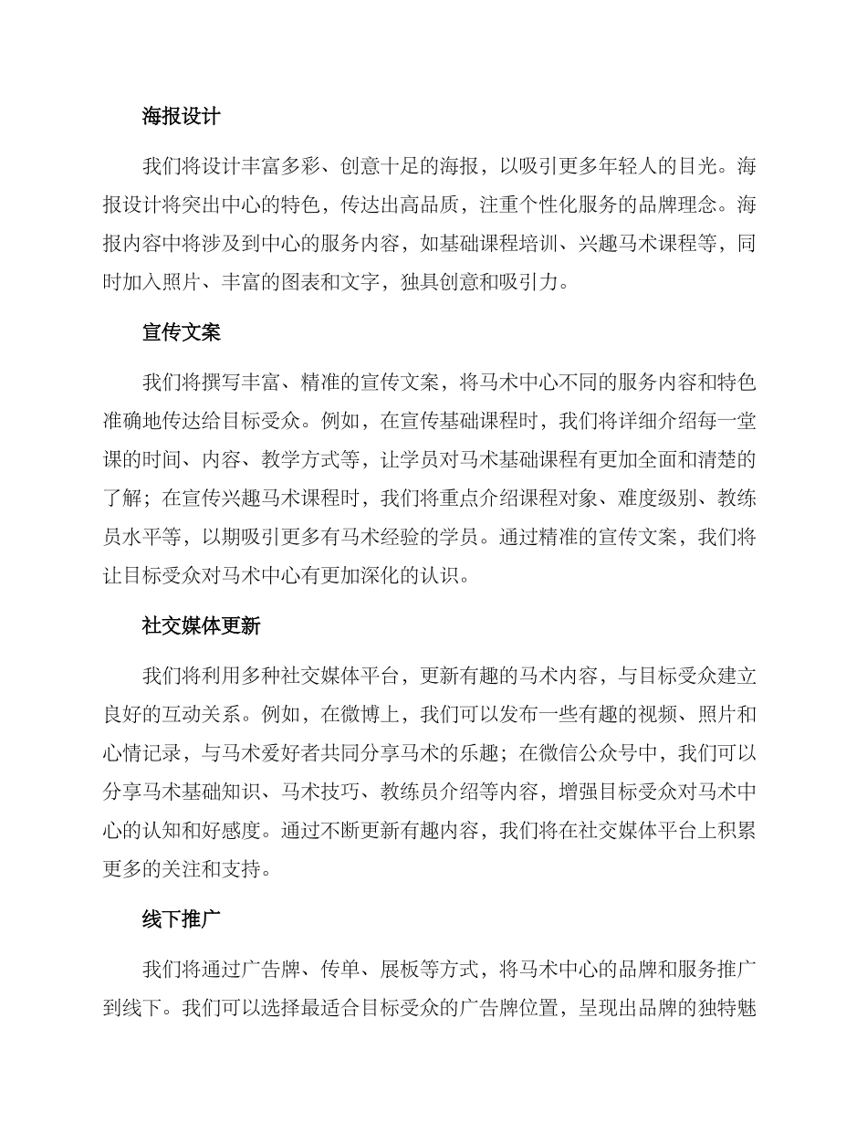 马术中心文案策划方案_第3页