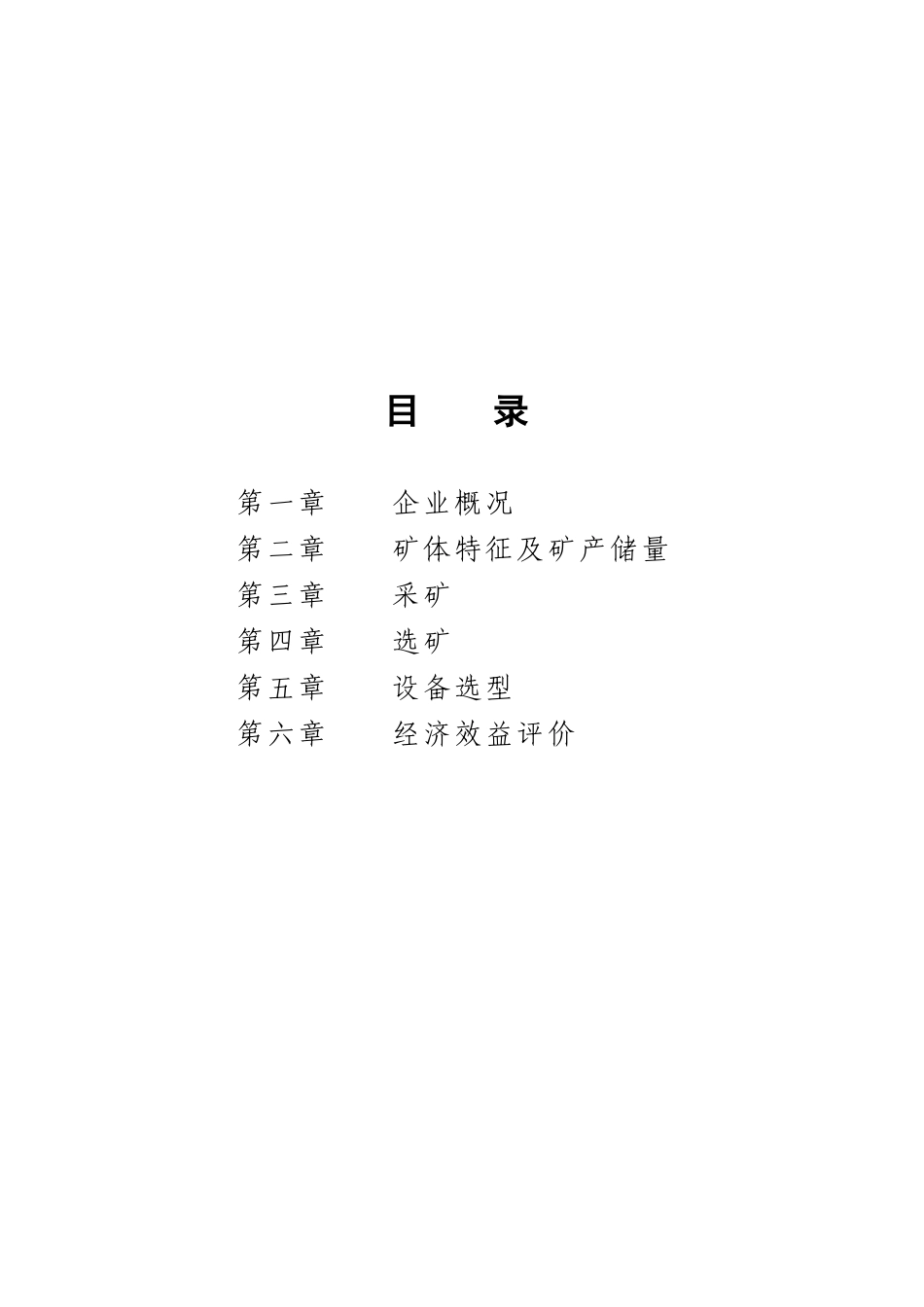 马形山铜矿项目建议书_第3页