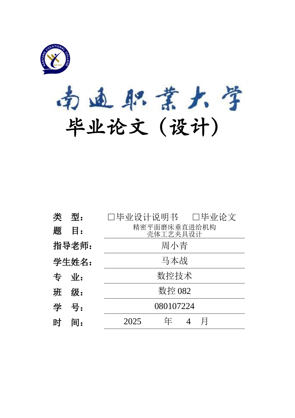 马本战学士学位论文_第1页