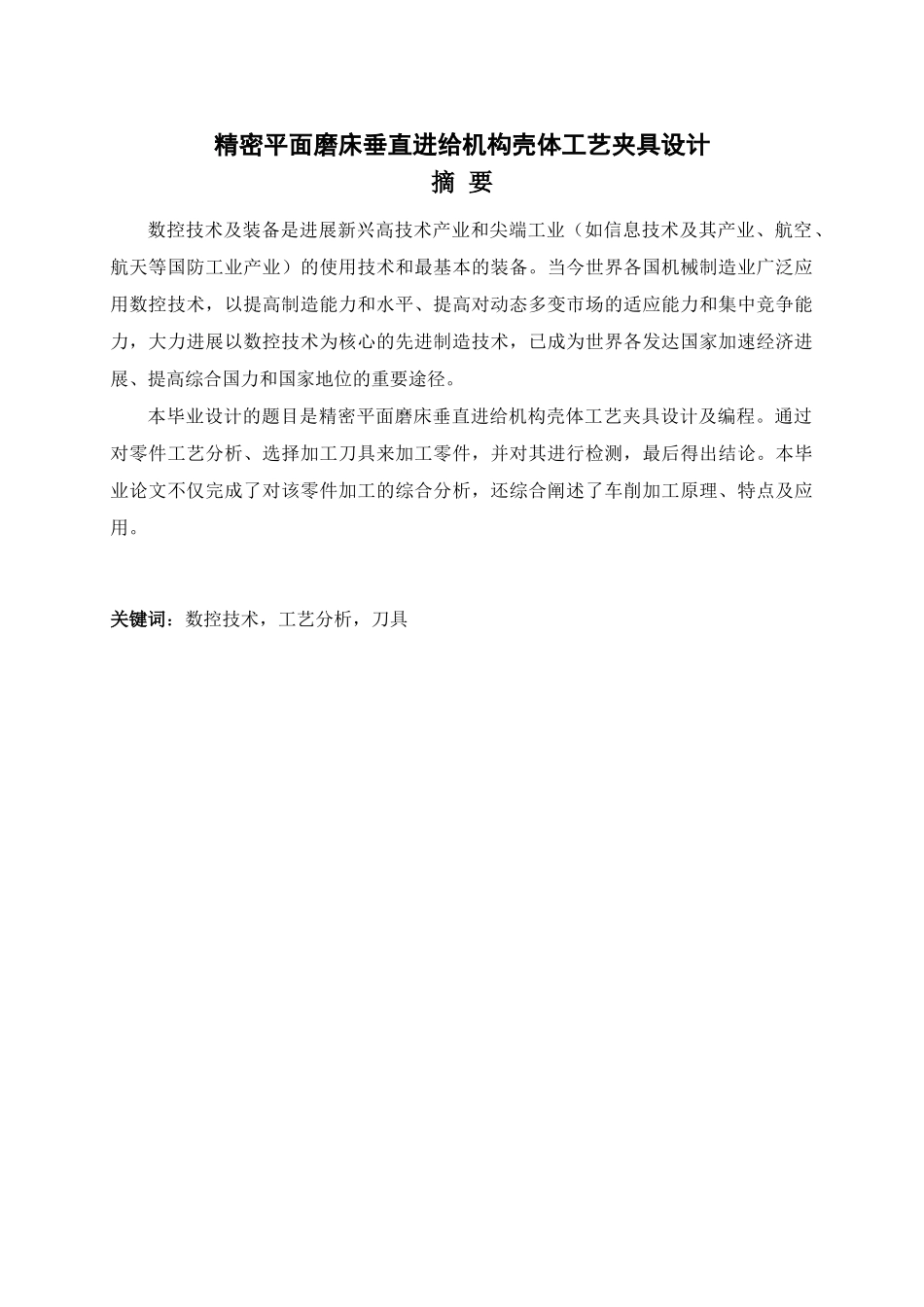 马本战学士学位论文_第2页