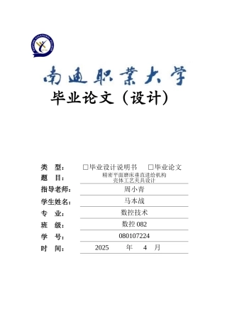 马本战学士学位论文