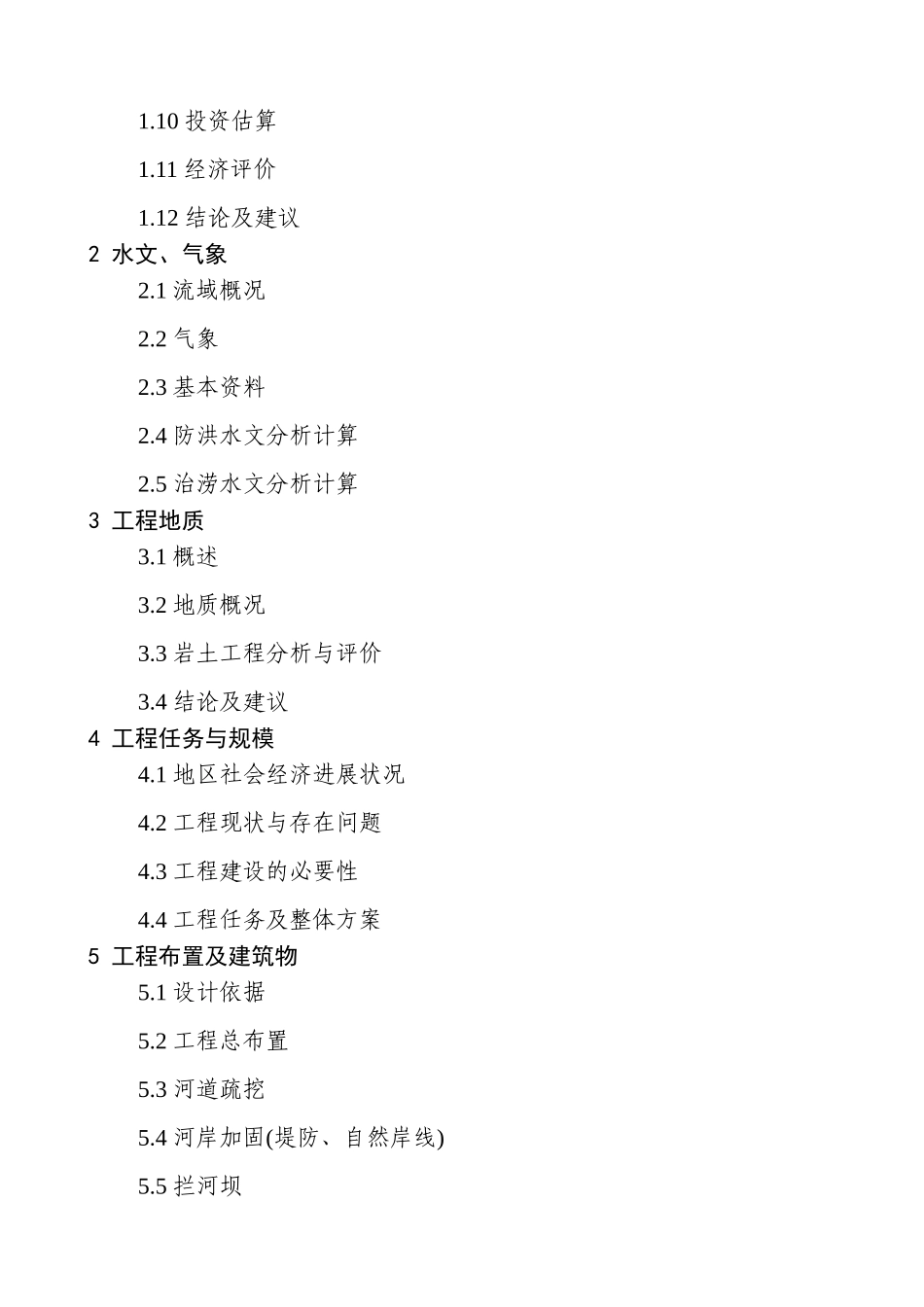 马桥河综合整治工程可行性研究报告_第3页