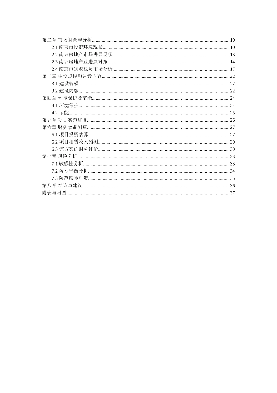 马群马术场公寓项目可行性研究报告_第2页