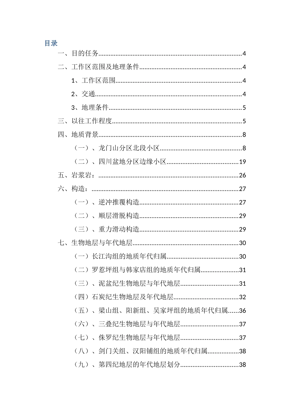 马角坝1比5万区域地质调查立项建议书_第3页