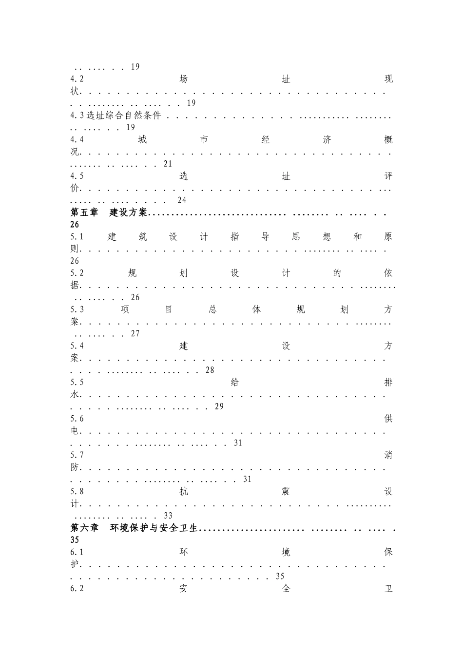马街小学整校搬迁工程项目可行性研究报告书_第3页