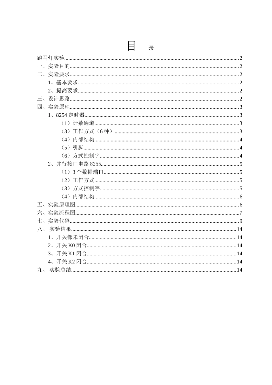马跑灯微机课设报告大学论文_第2页