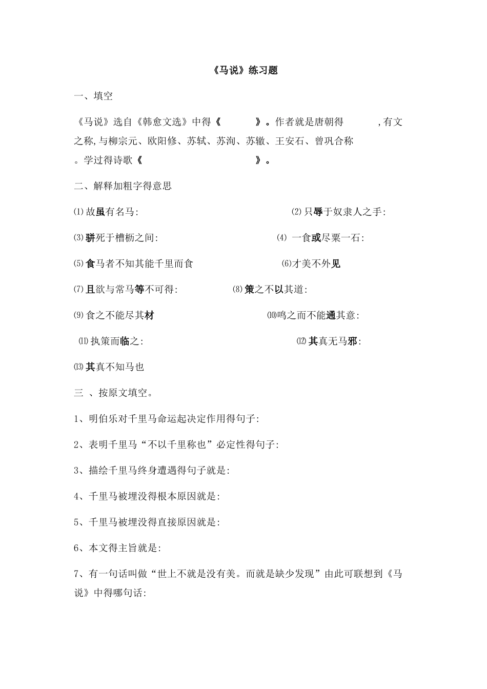 马说练习题目含答案_第1页