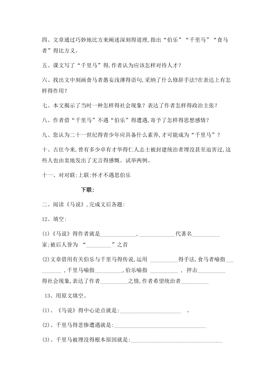 马说练习题目含答案_第2页