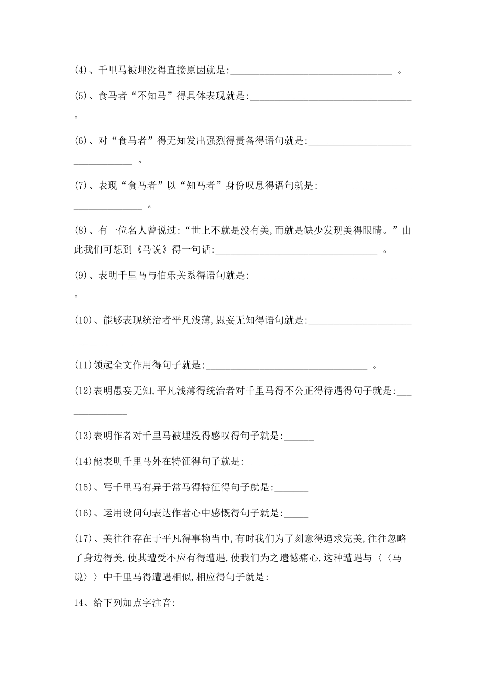 马说练习题目含答案_第3页