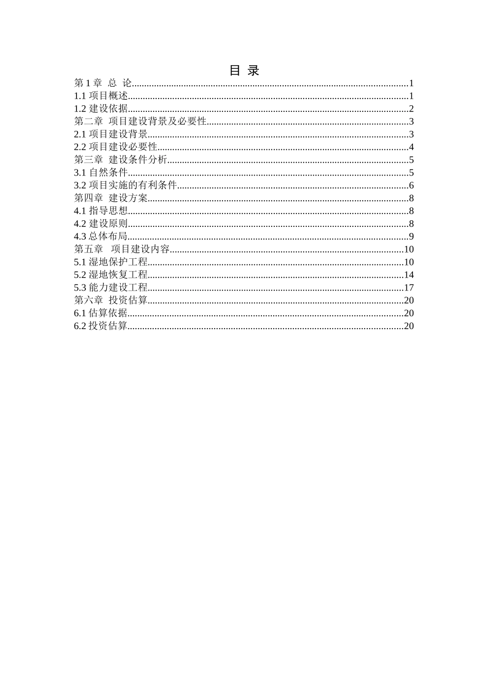 马踏湖湿地保护与恢复可研报告_第3页