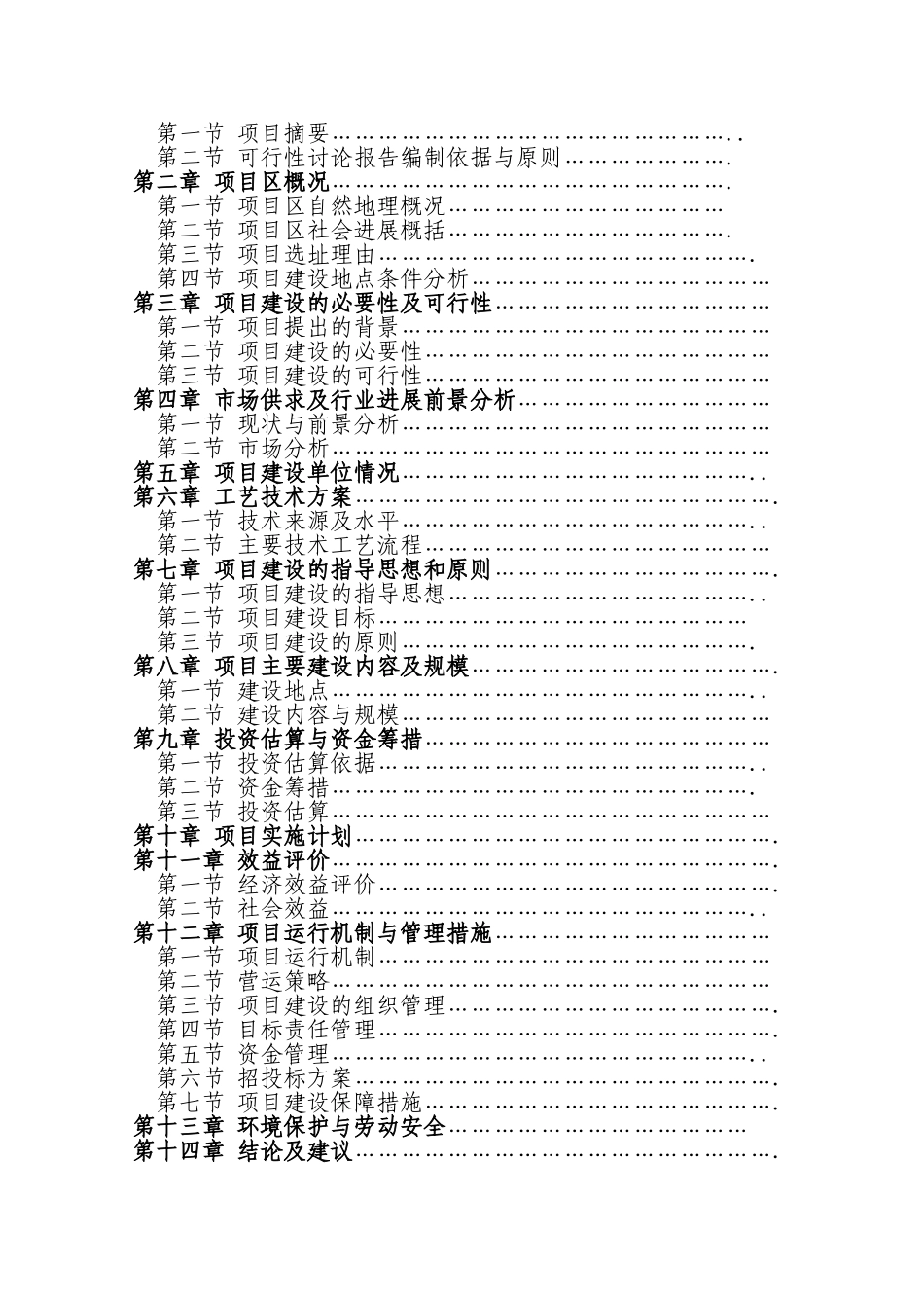马铃薯交易市场建设项目可行性研究报告_第3页