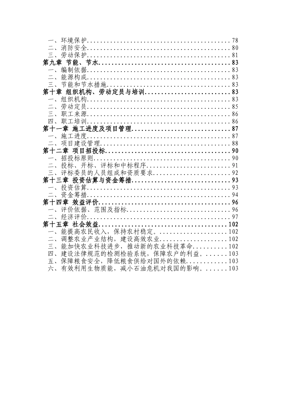 马铃薯产业技术转化基地建设项目可行性研究报告_第3页