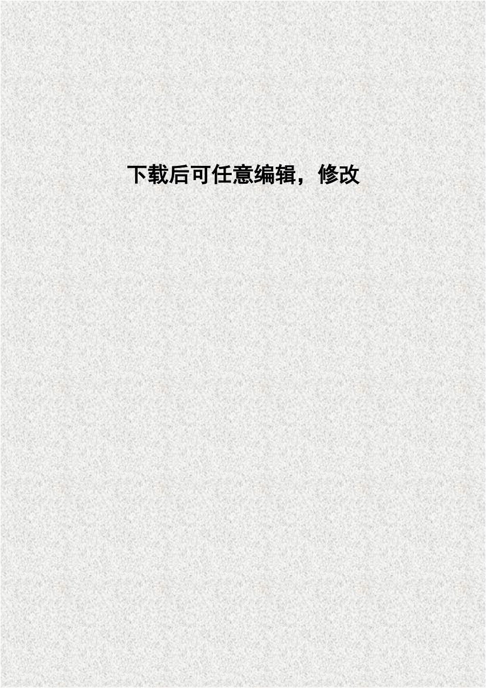 马铃薯加工废渣综合利用、污水深度处理改造项目可行性研究报告_第1页