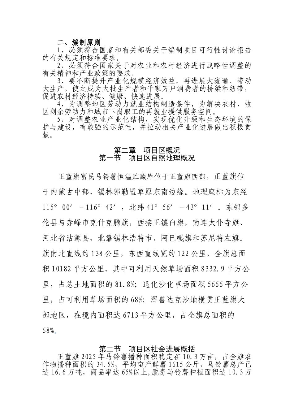 马铃薯恒温贮藏库项目可行性研究报告_第3页