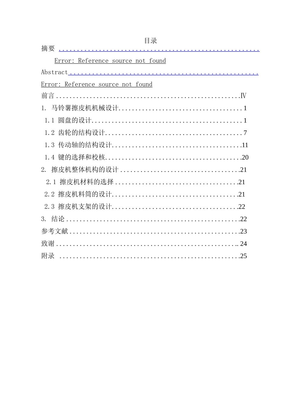 马铃薯擦皮机机械设计--机械设计制造及其自动化专业本科学位论文_第3页