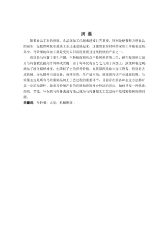 马铃薯擦皮机机械设计--机械设计制造及其自动化专业本科学位论文