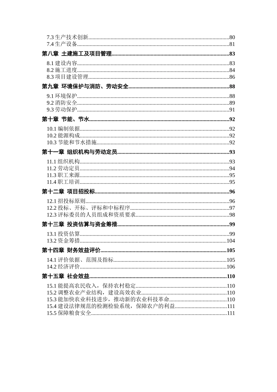 马铃薯标准化生产和深加工项目可行性研究报告_第3页