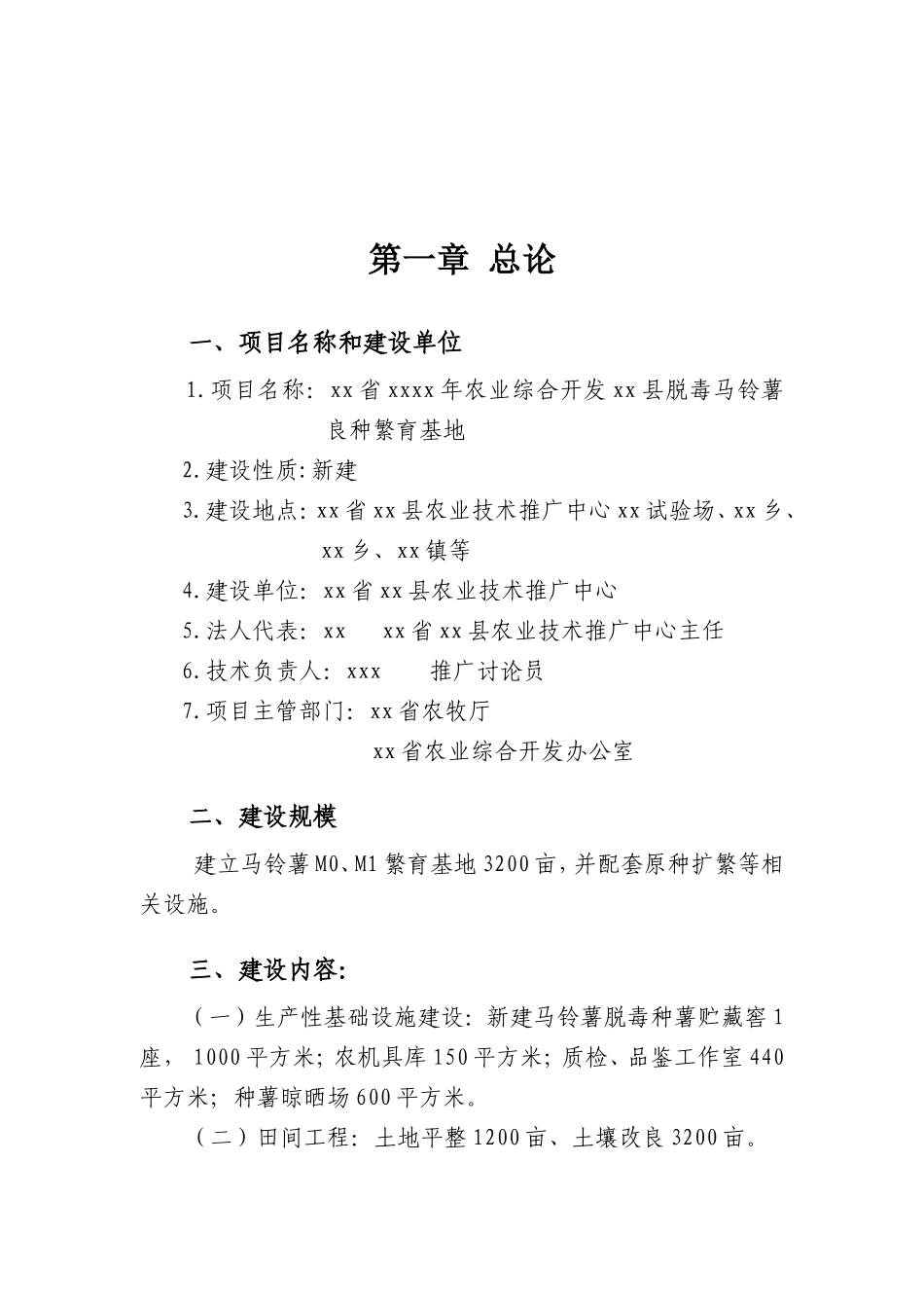 马铃薯种薯繁育项目可行性研究报告_第2页