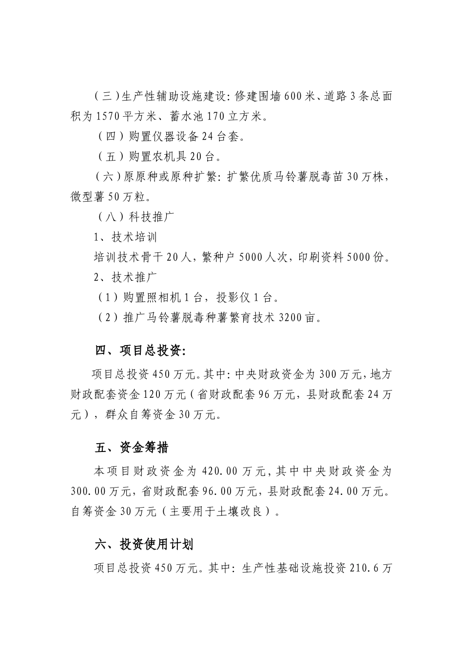 马铃薯种薯繁育项目可行性研究报告书_第2页