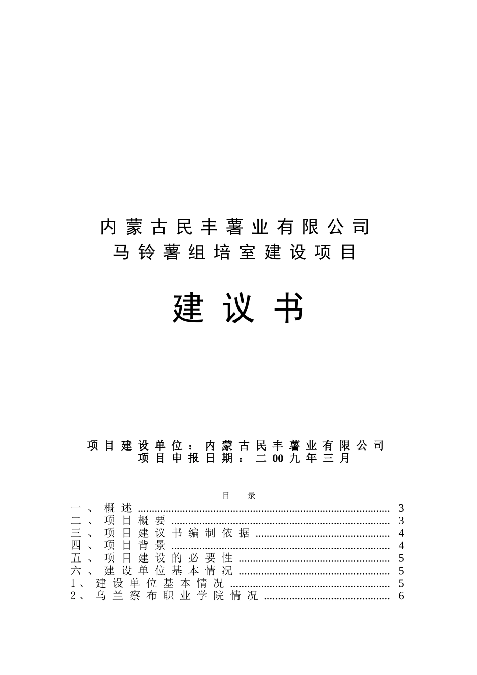 马铃薯组培室项目建议书_第2页