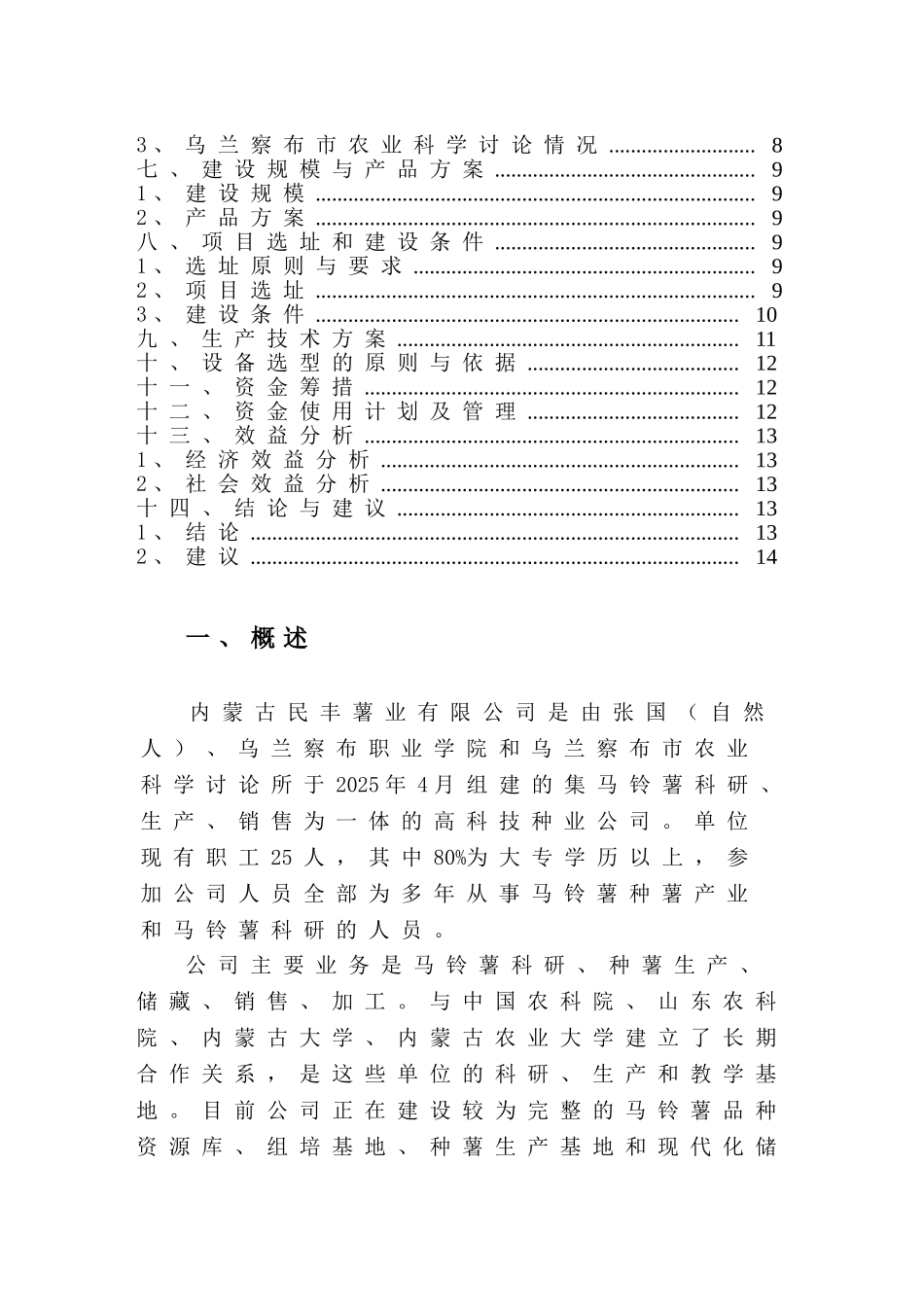 马铃薯组培室项目建议书_第3页