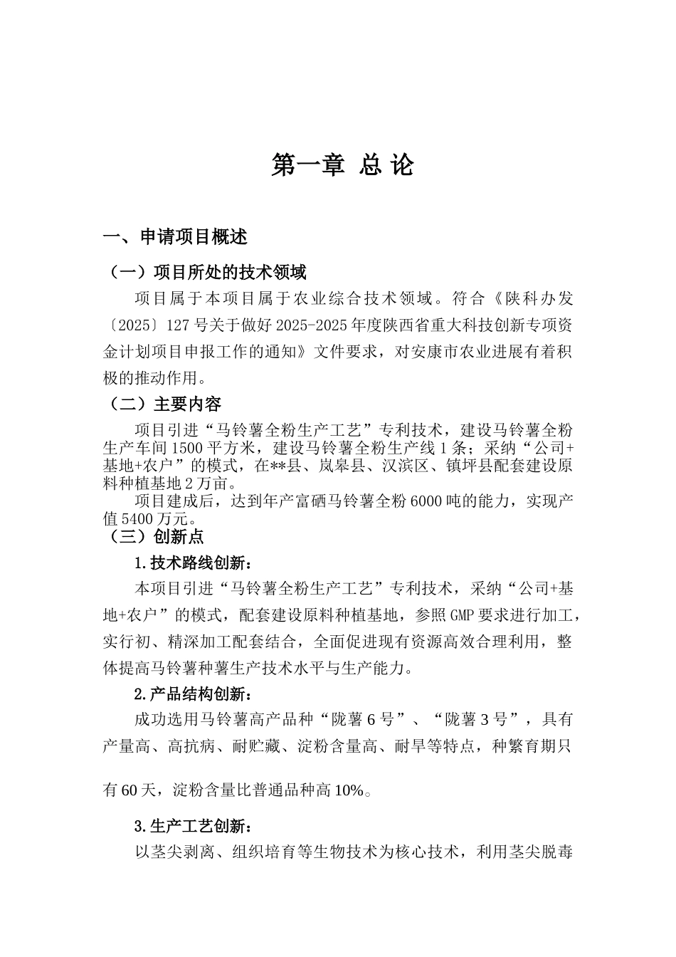 马铃薯精深加工及种植基地建设项目可行性研究报告_第2页