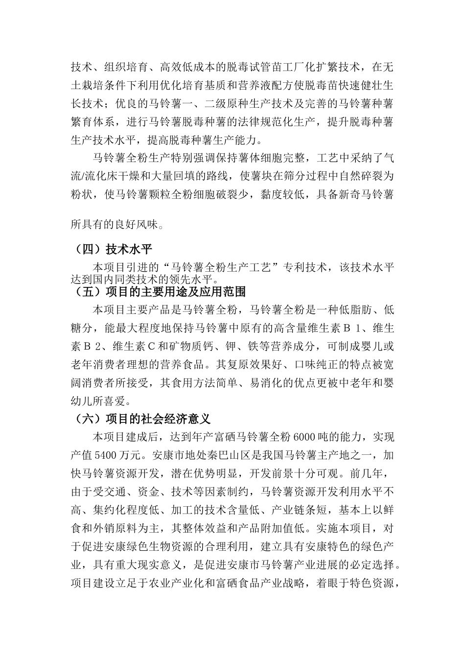 马铃薯精深加工及种植基地建设项目可行性研究报告_第3页