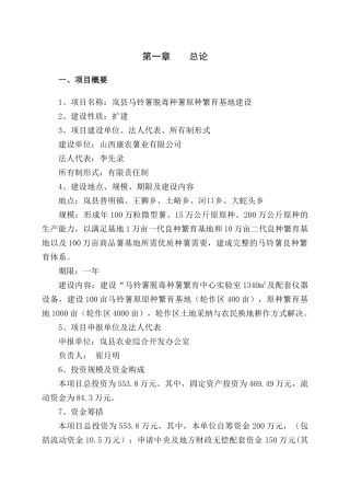 马铃薯脱毒种薯繁育基地建设申报可研报告建议书