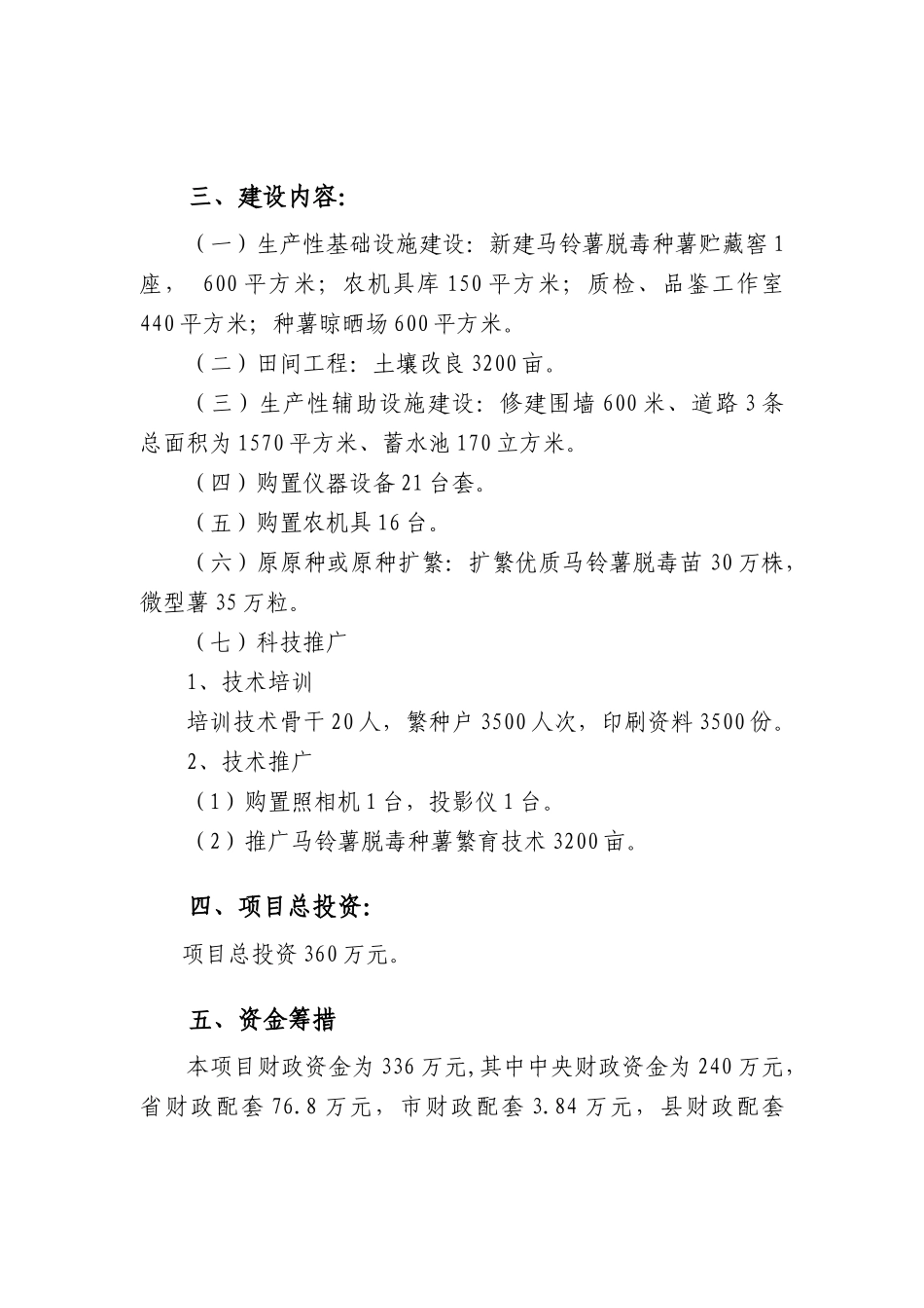 马铃薯良种繁育基地项目可行性研究报告_第3页