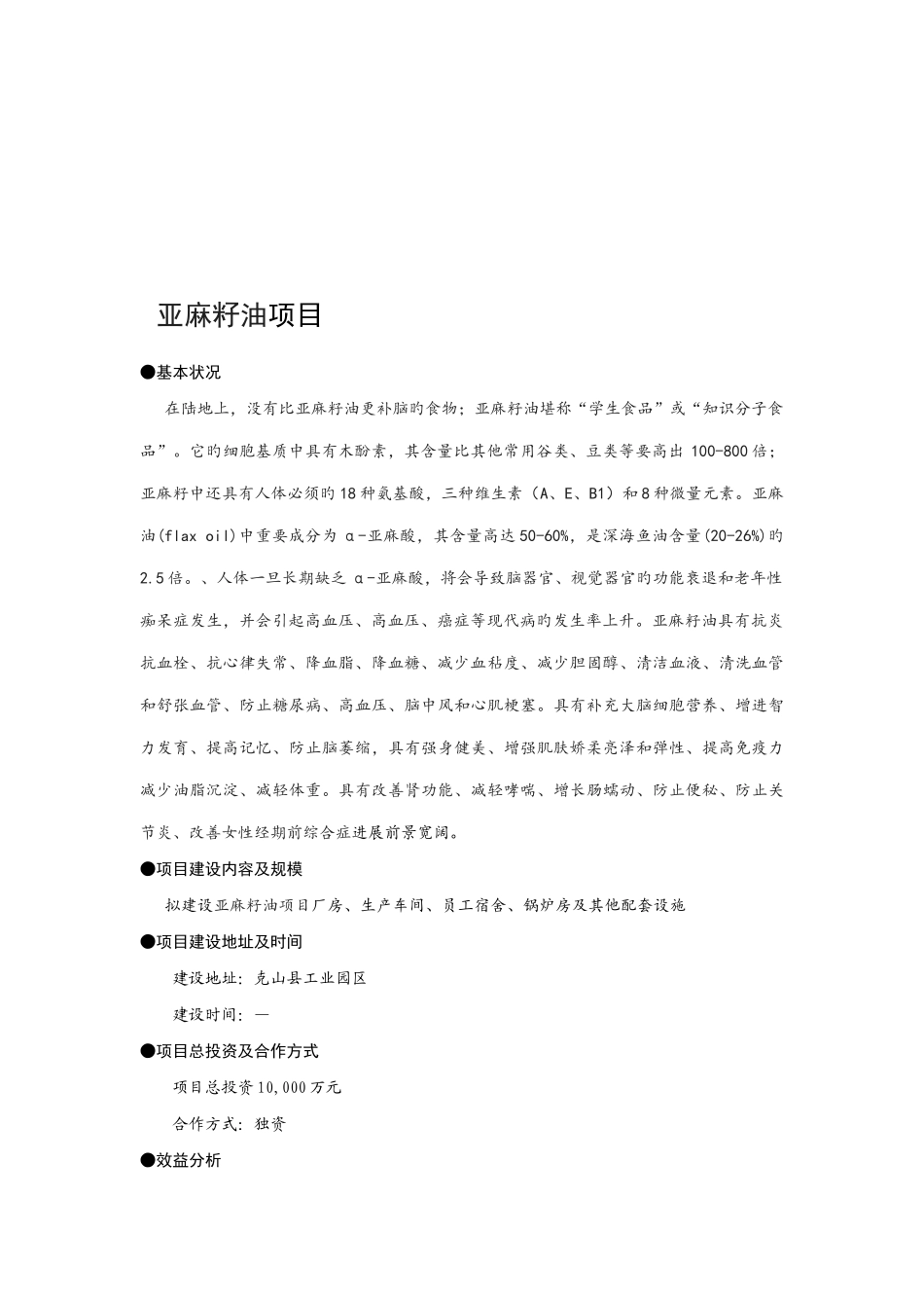 马铃薯饮料项目_第2页