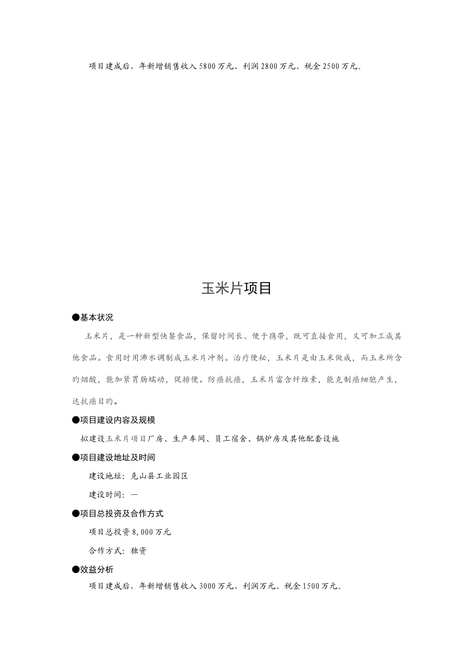 马铃薯饮料项目_第3页