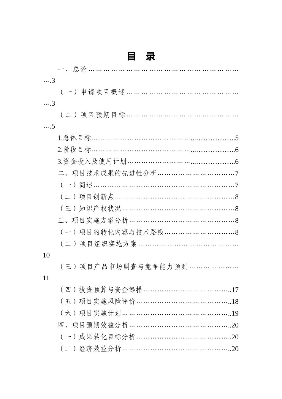 马铃薯高科技产业开发示范项目可行性研究报告_第3页