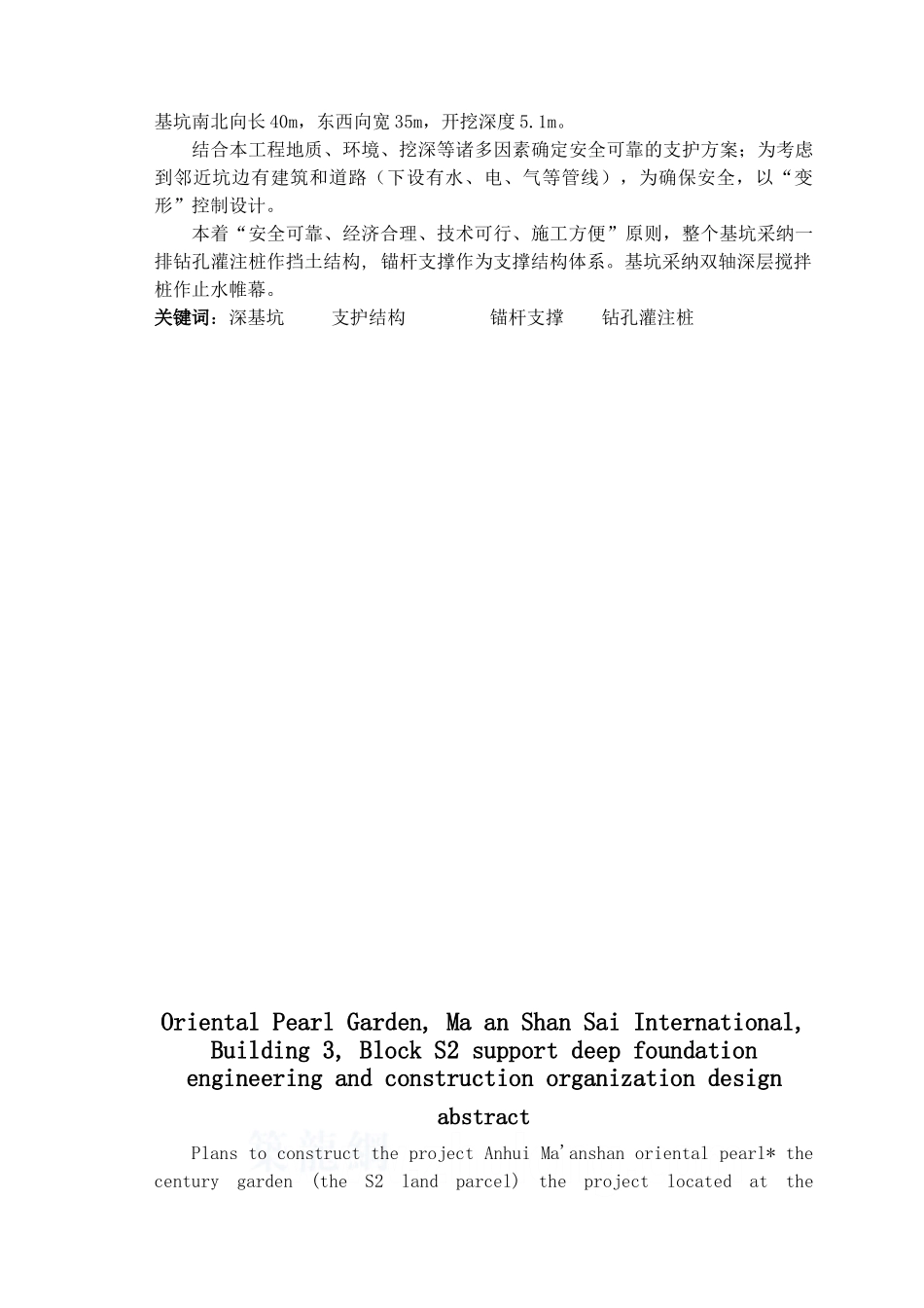 马鞍山xxs2地块3#楼深基坑支护及施工组织设计大学论文_第2页