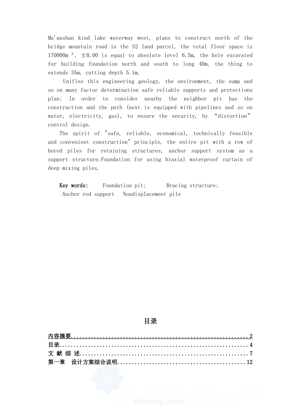 马鞍山xxs2地块3#楼深基坑支护及施工组织设计大学论文_第3页