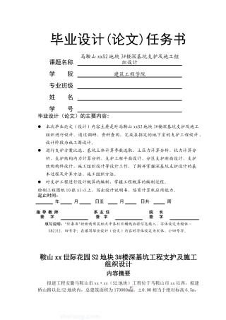 马鞍山xxs2地块3#楼深基坑支护及施工组织设计大学论文