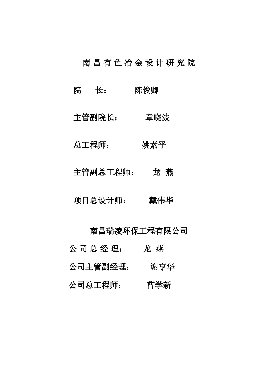 马鞍山危险废物集中处置中心可行性研究报告_第3页